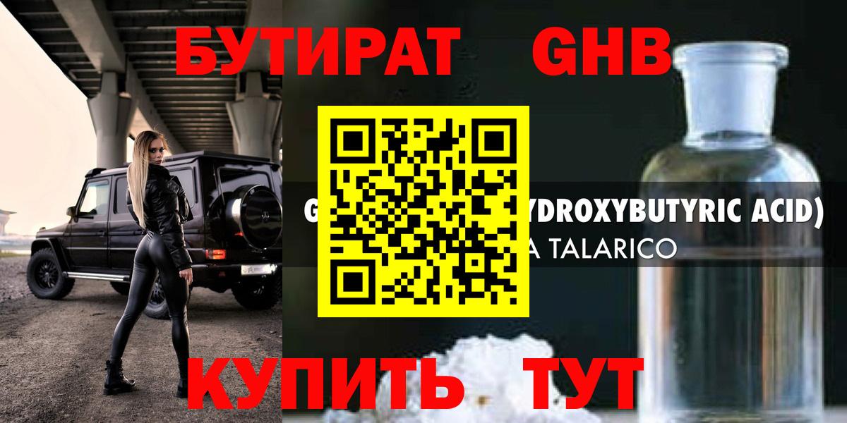 Бутират  Вход с VPN  Лосино-Петровский  БУТИРАТ BDO 33% 