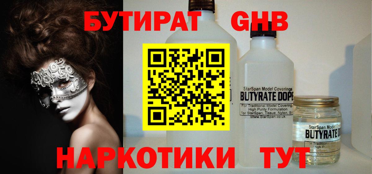 БУТИРАТ Butirat Лосино-Петровский