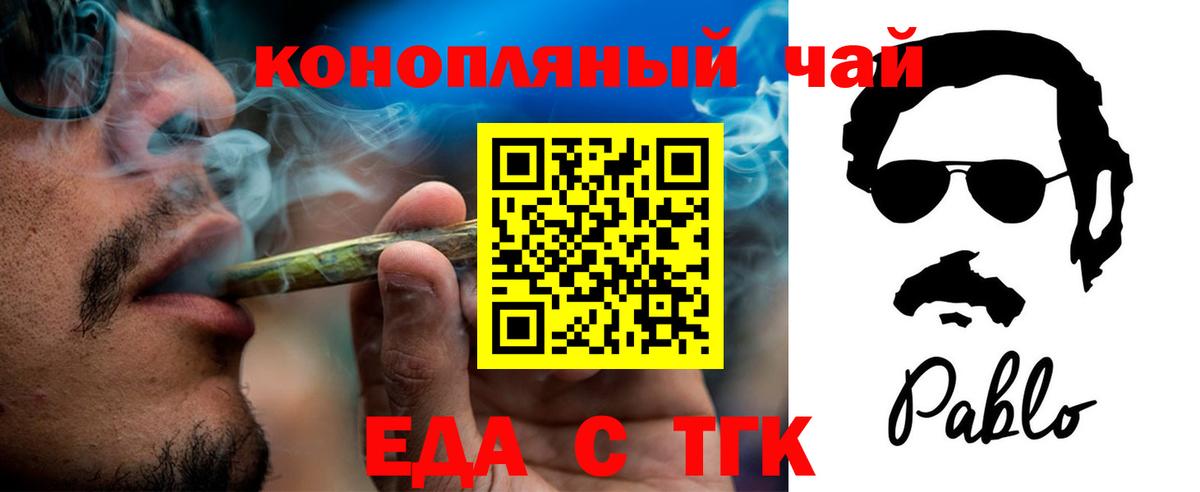 Еда ТГК конопля  Вход с VPN  Лосино-Петровский 