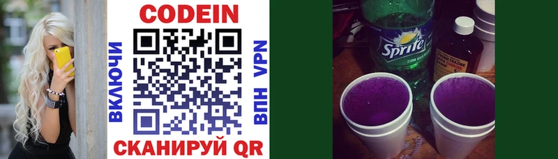 Кодеиновый сироп Lean Purple Drank  Лосино-Петровский 