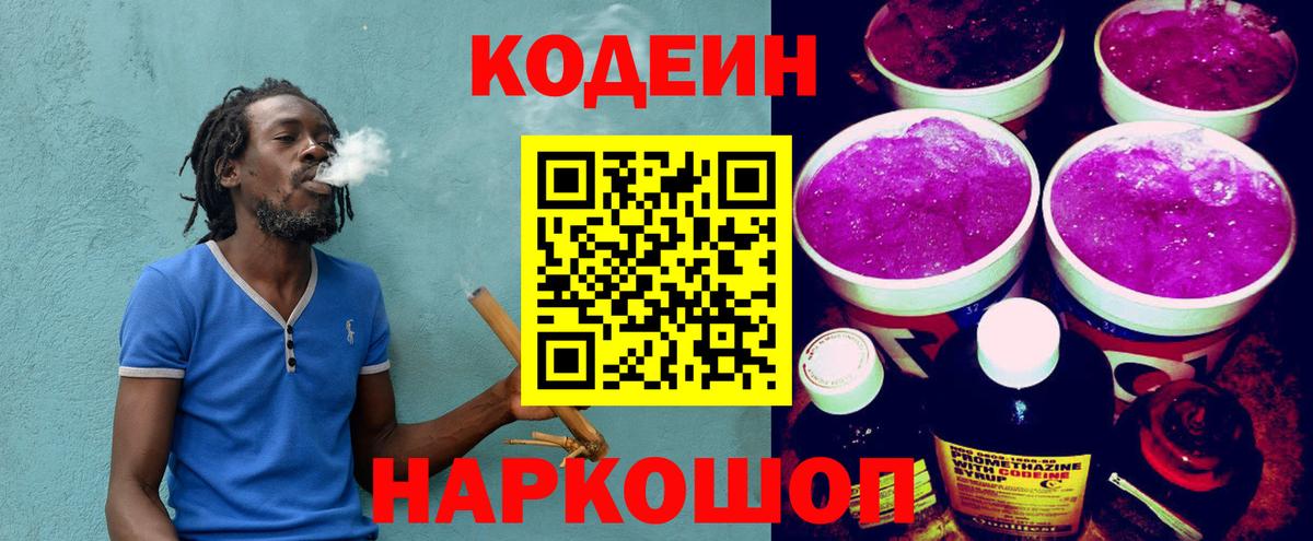 Codein Purple Drank Лосино-Петровский