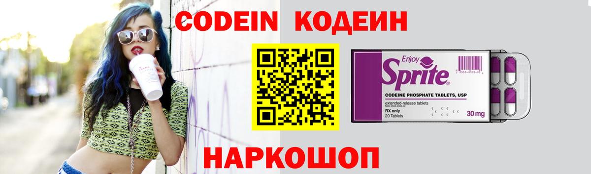 Codein Purple Drank  Кодеин напиток Lean (лин)  Лосино-Петровский  Вход с VPN 