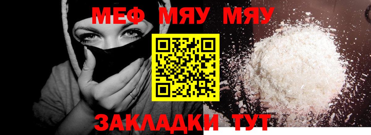 МЯУ-МЯУ кристаллы  Меф  Мефедрон мяу мяу  МЕФ  Вход с VPN  Лосино-Петровский 
