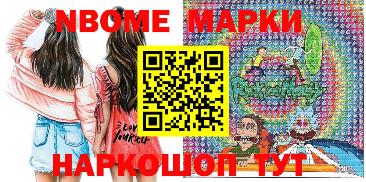 Марки N-bome 1,5мг  Марки N-bome 1,5мг  Марки NBOMe  Лосино-Петровский  Вход с VPN 